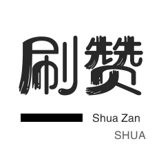 球球大作战刷粉-QQ号出售-网易云刷粉丝